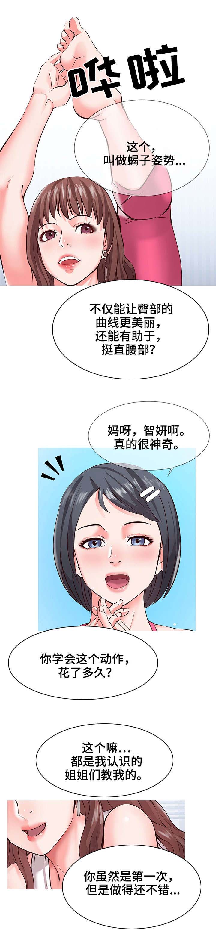灵感源泉漫画,第1章：瑜伽3图