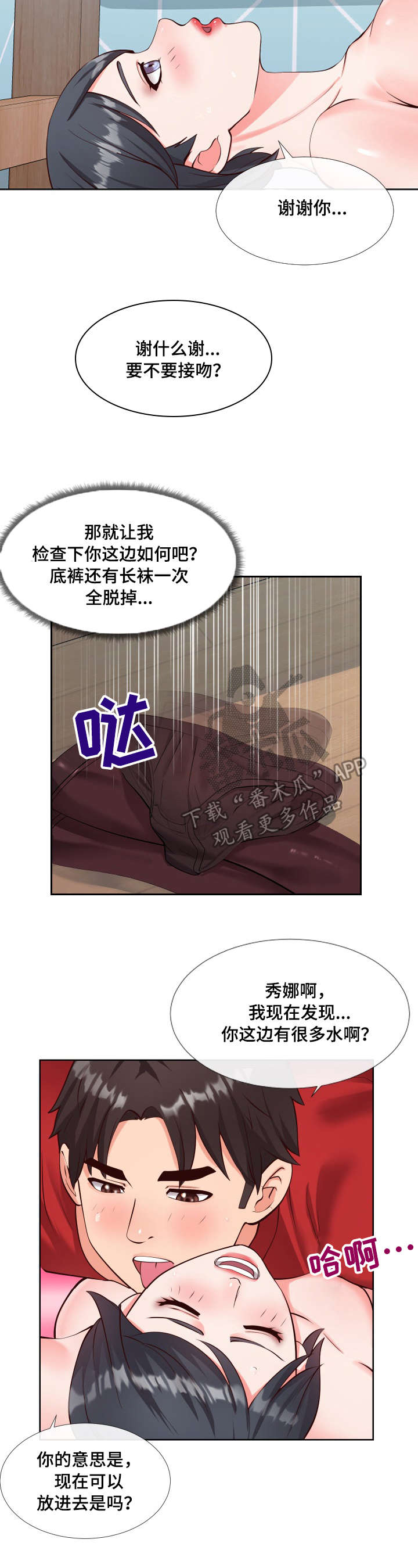 灵感源泉漫画,第21章：体验3图