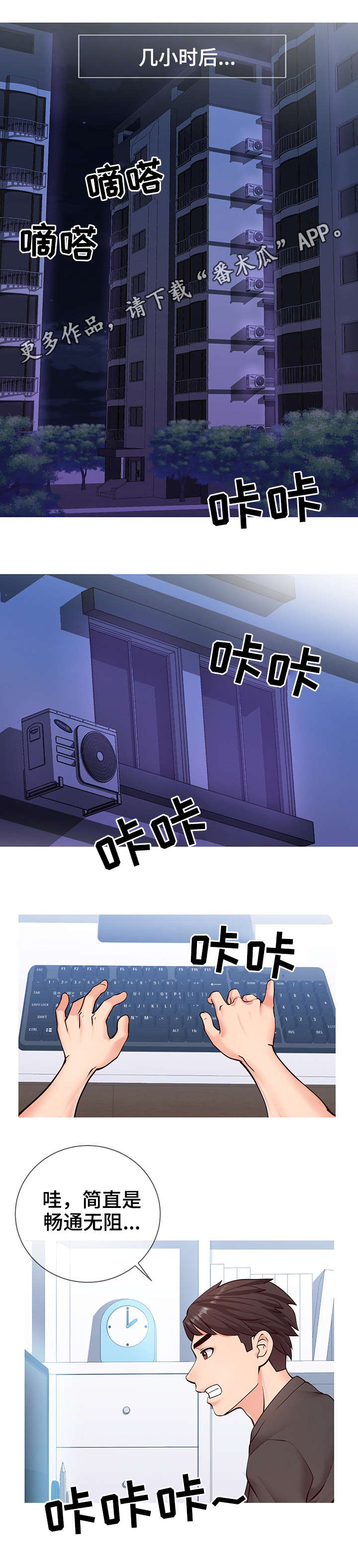 灵感源泉漫画,第7章：通畅1图