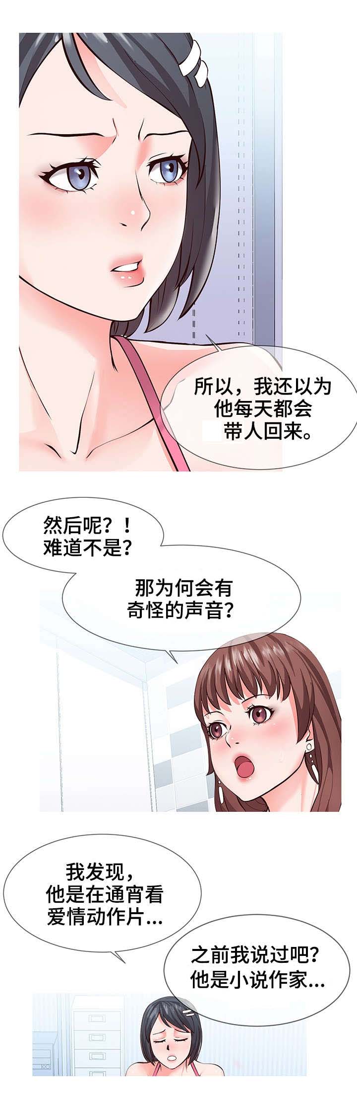 灵感源泉漫画,第1章：瑜伽2图