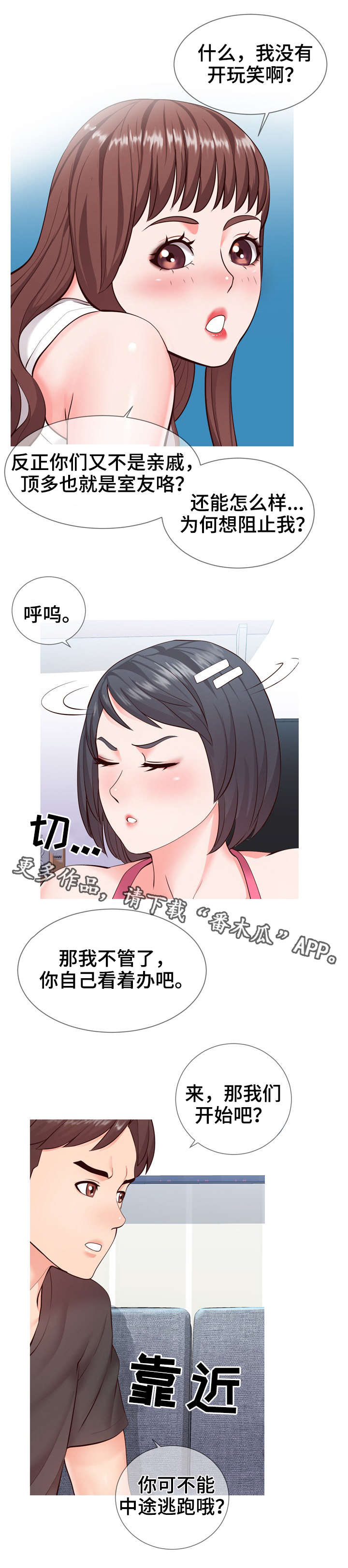 灵感源泉漫画,第5章：提议3图