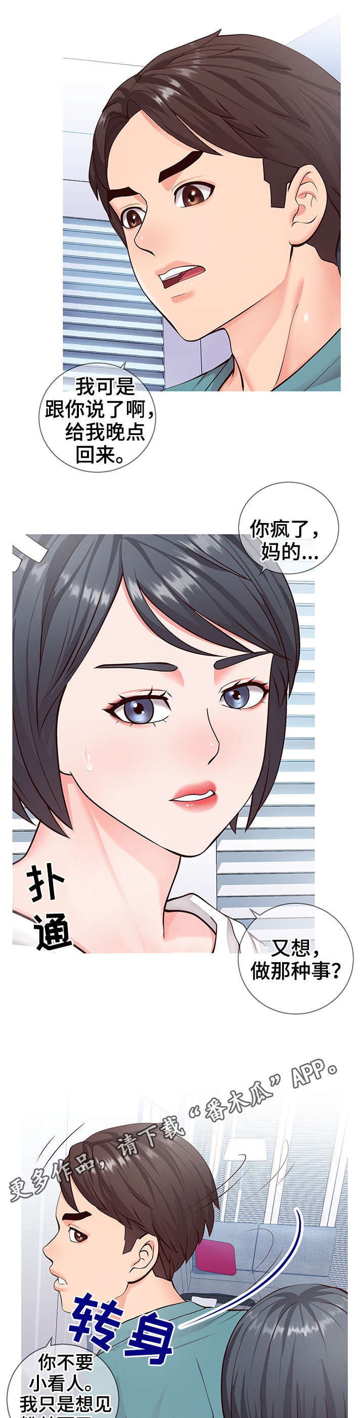 灵感源泉漫画,第12章：面试4图