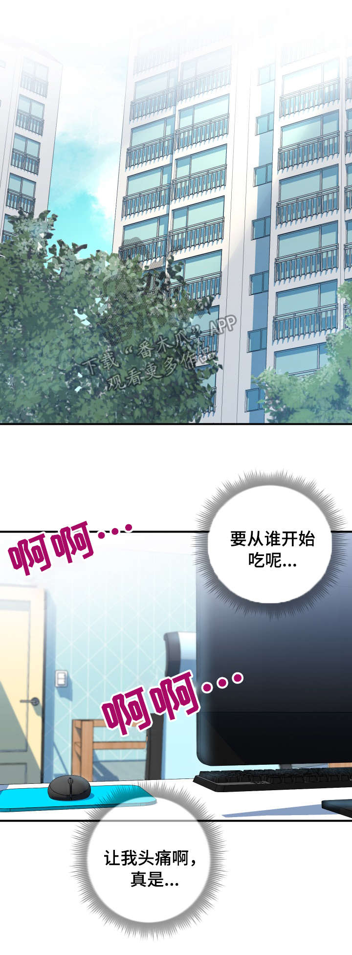 灵感源泉漫画,第18章：游戏1图