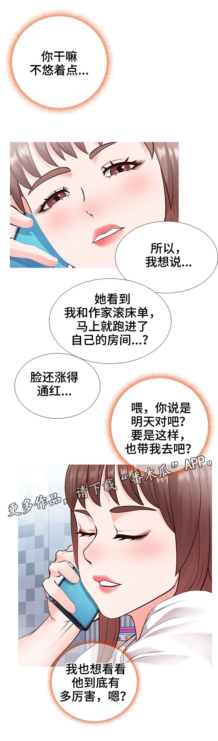 灵感源泉漫画,第10章：邀约2图