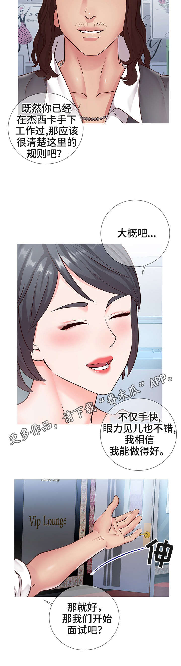 灵感源泉漫画,第13章：规则3图