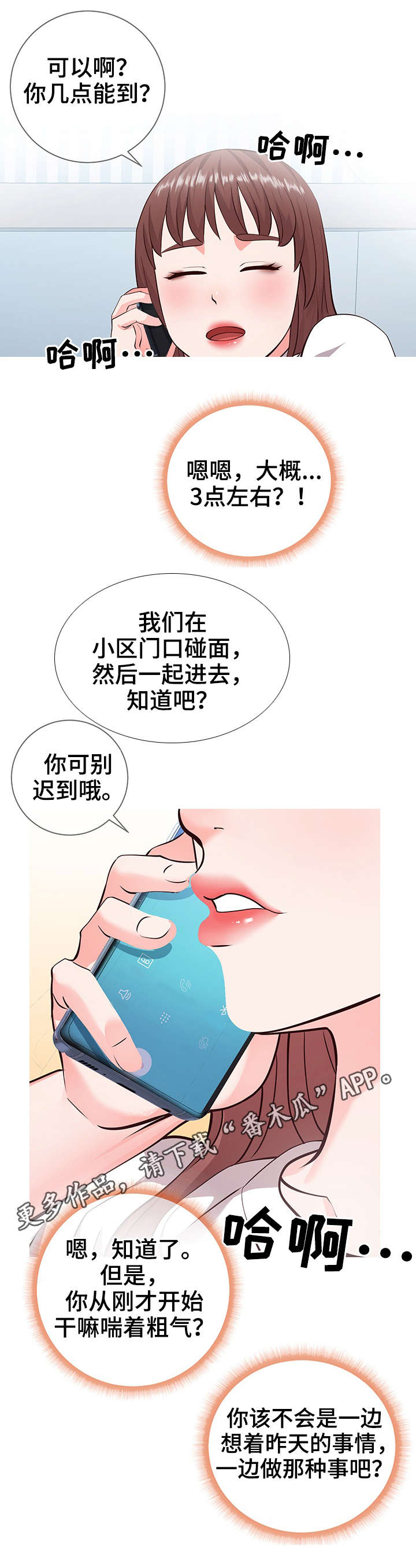 灵感源泉漫画,第10章：邀约3图