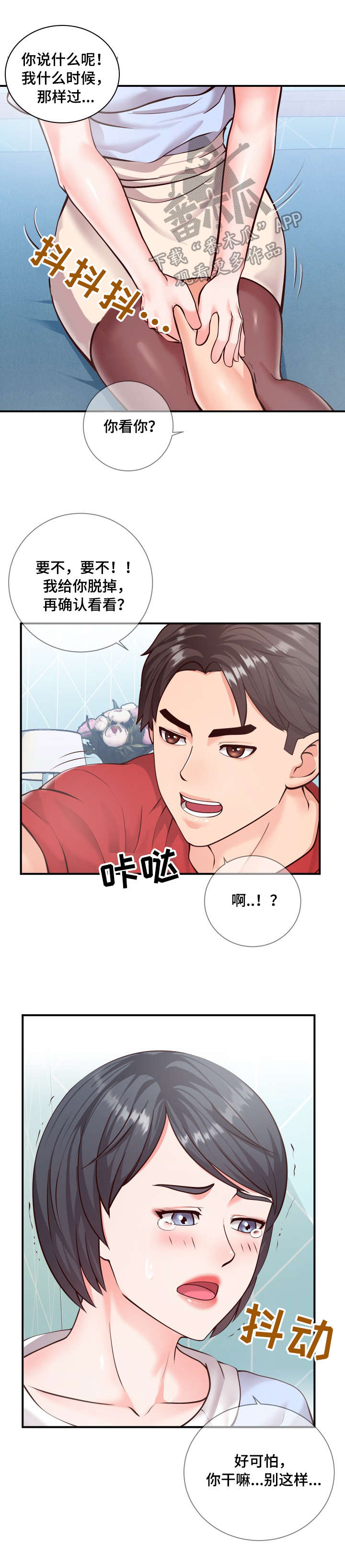 灵感源泉漫画,第20章：尝试4图