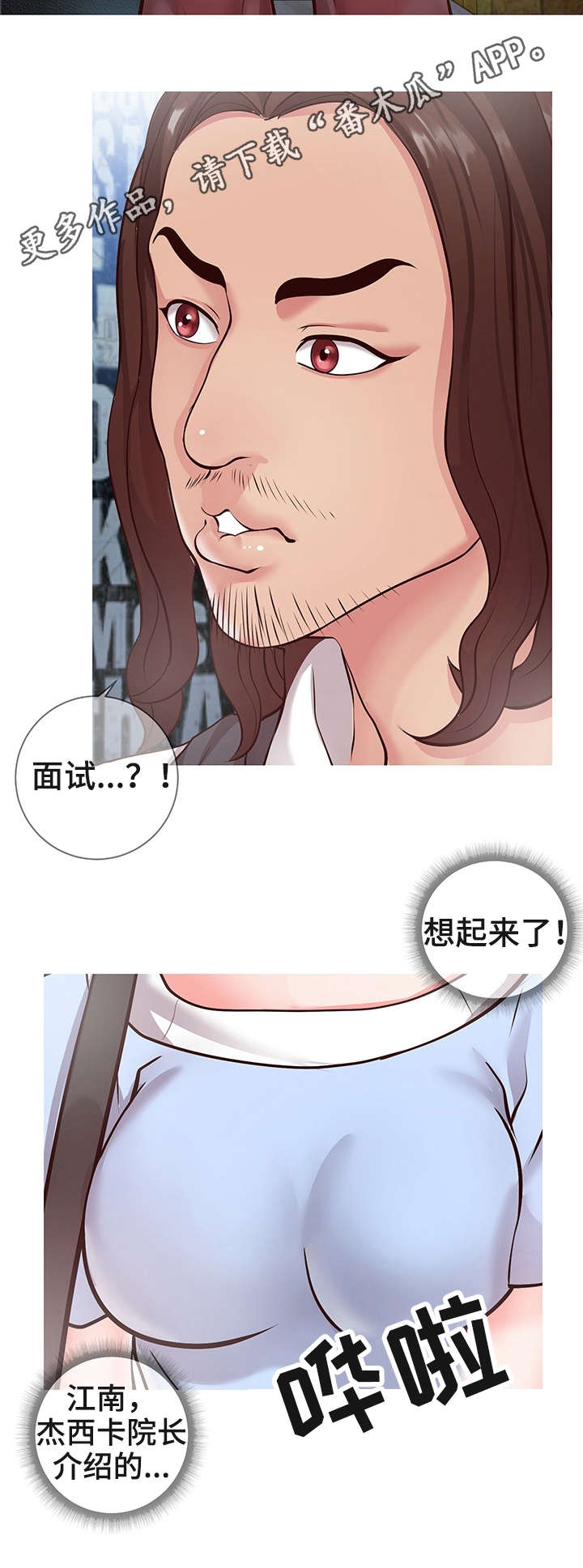 灵感源泉怎么用漫画,第12章：面试3图