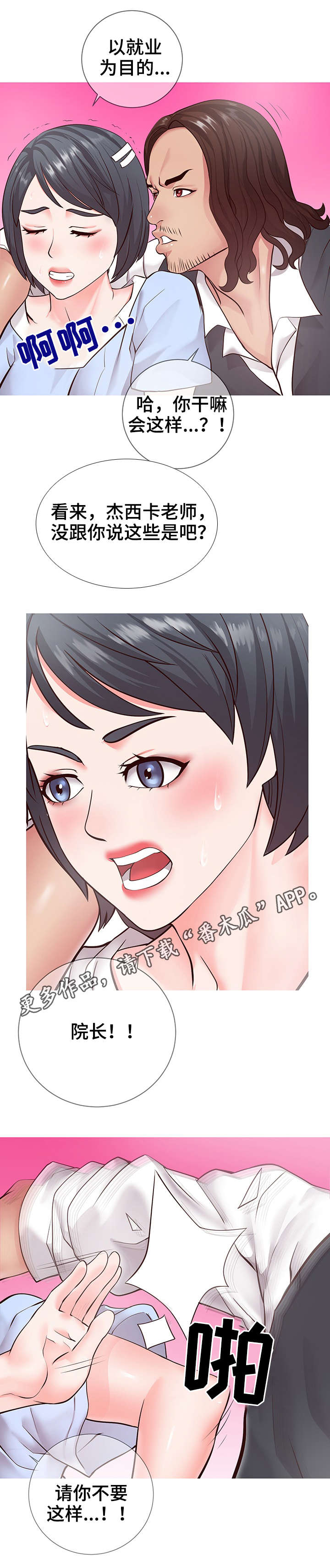 灵感源泉漫画,第13章：规则4图