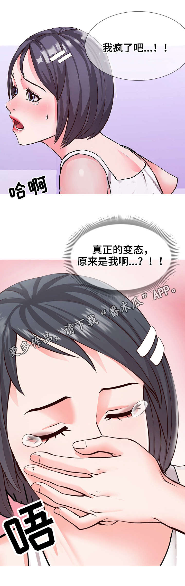 灵感源泉漫画,第7章：通畅3图