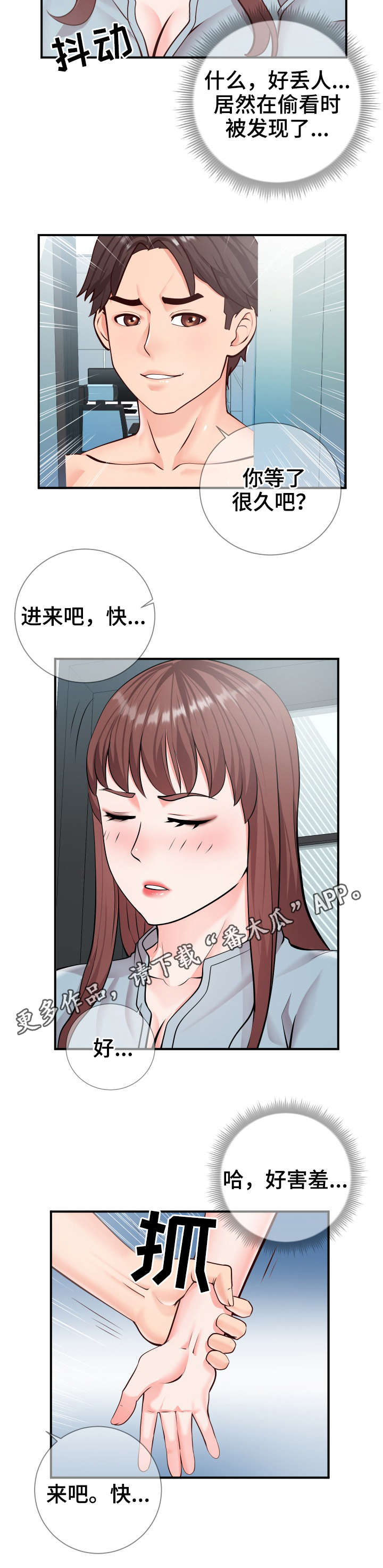 灵感源泉漫画,第16章：游戏4图