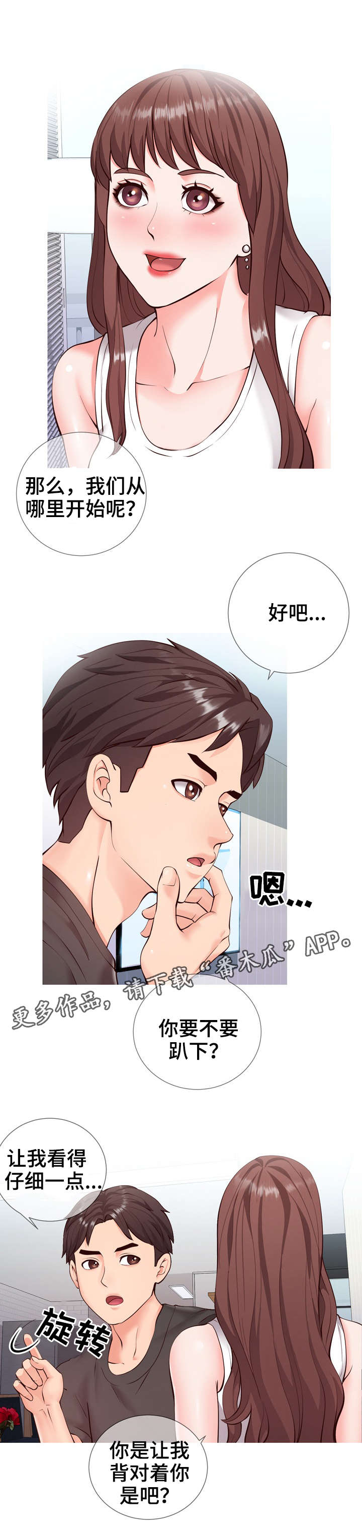 灵感源泉漫画,第5章：提议1图