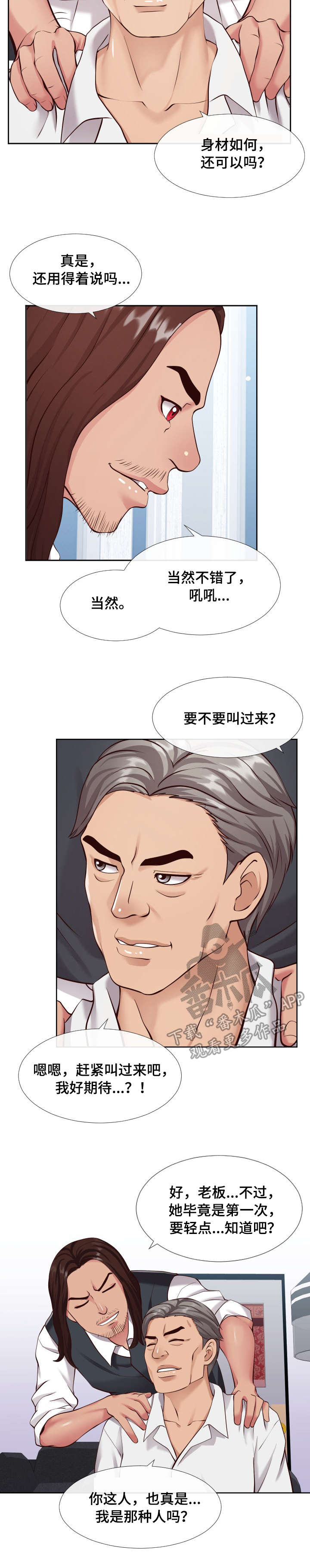 灵感源泉漫画,第23章：新人3图