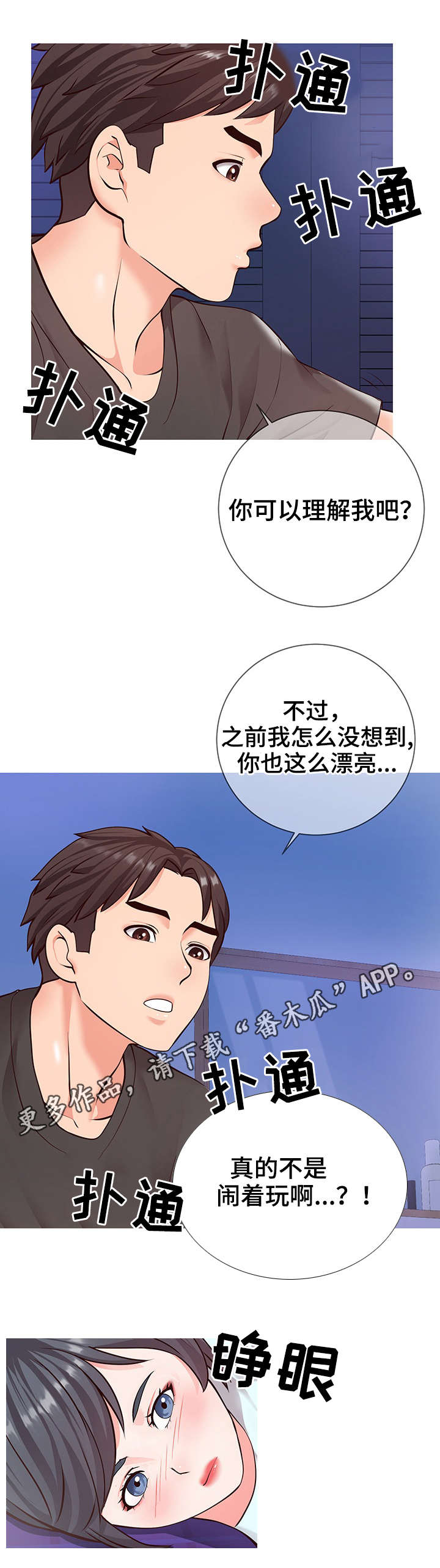 灵感源泉漫画,第8章：微妙4图