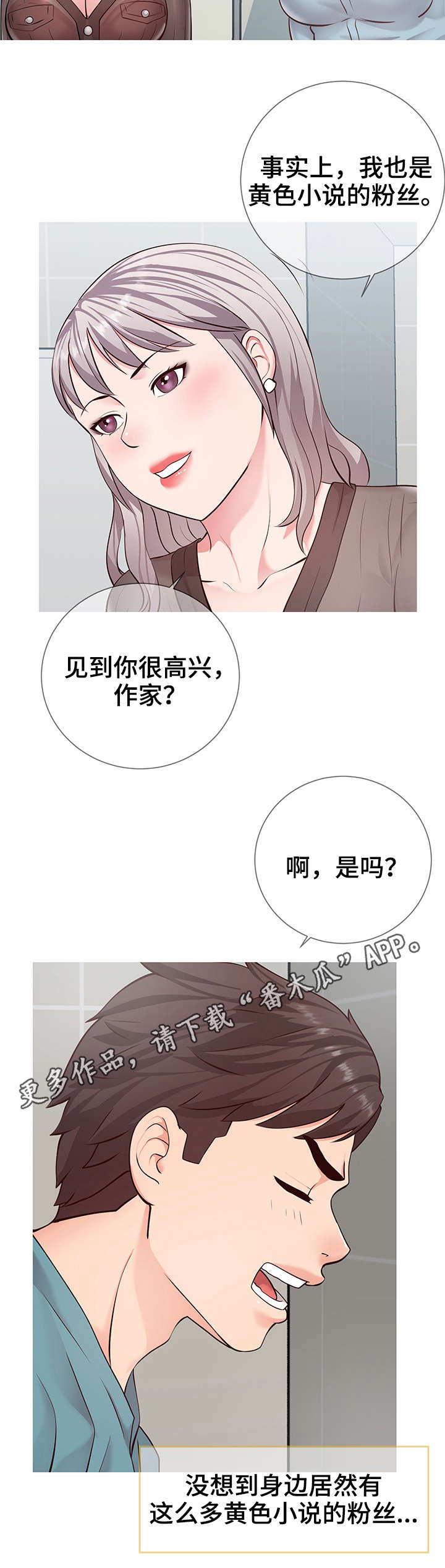 灵感源泉怎么用漫画,第14章：朋友3图
