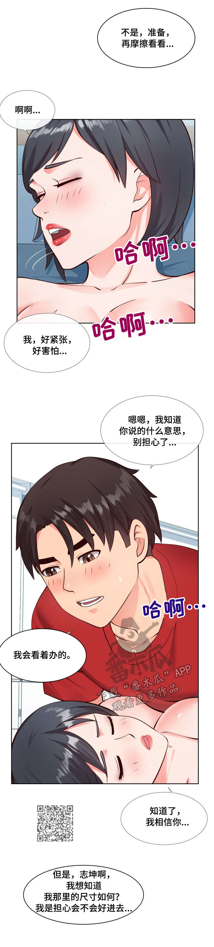 灵感源泉漫画,第21章：体验4图