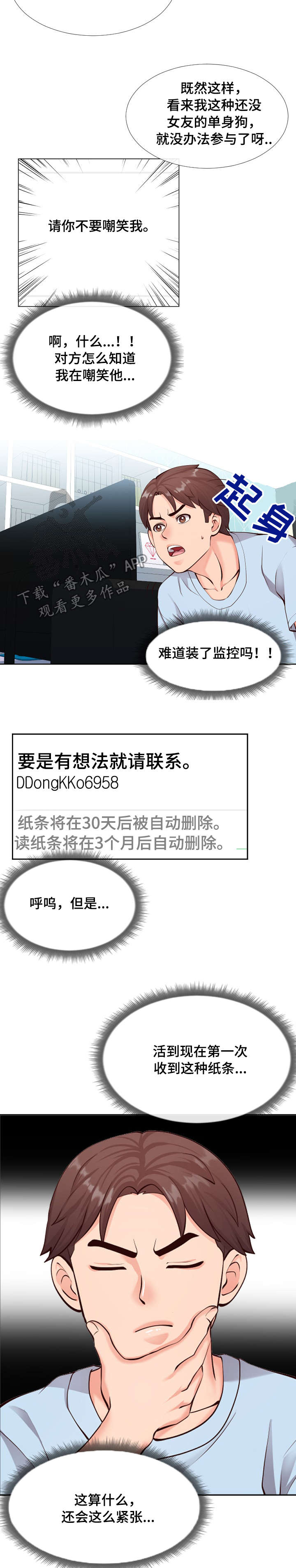 灵感源泉怎么用漫画,第22章：邮件4图