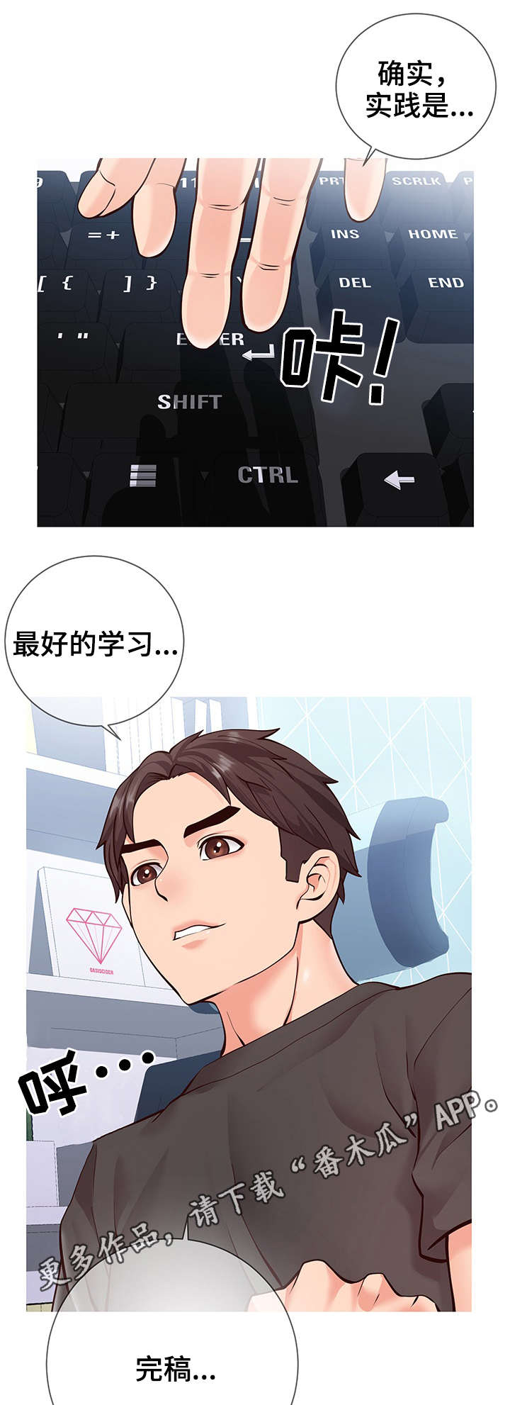 灵感源泉漫画,第8章：微妙1图