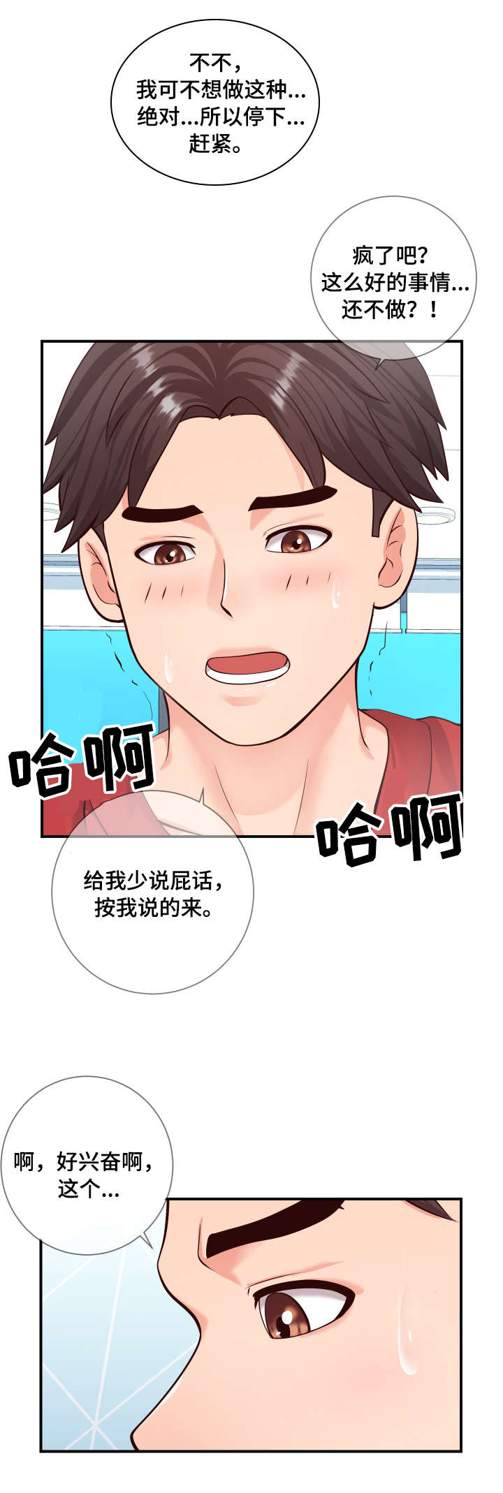 灵感源泉是什么漫画,第20章：尝试1图