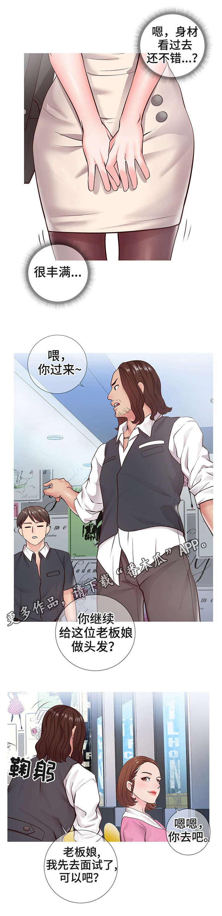 灵感源泉漫画,第13章：规则1图