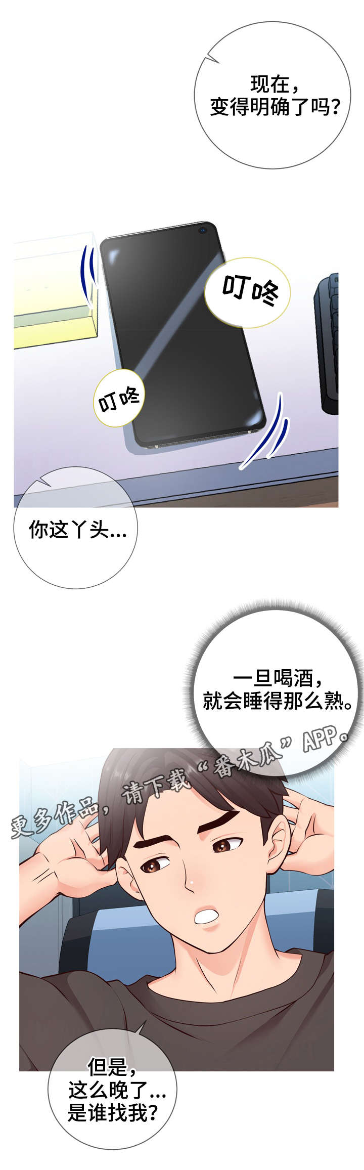 灵感源泉漫画,第10章：邀约2图