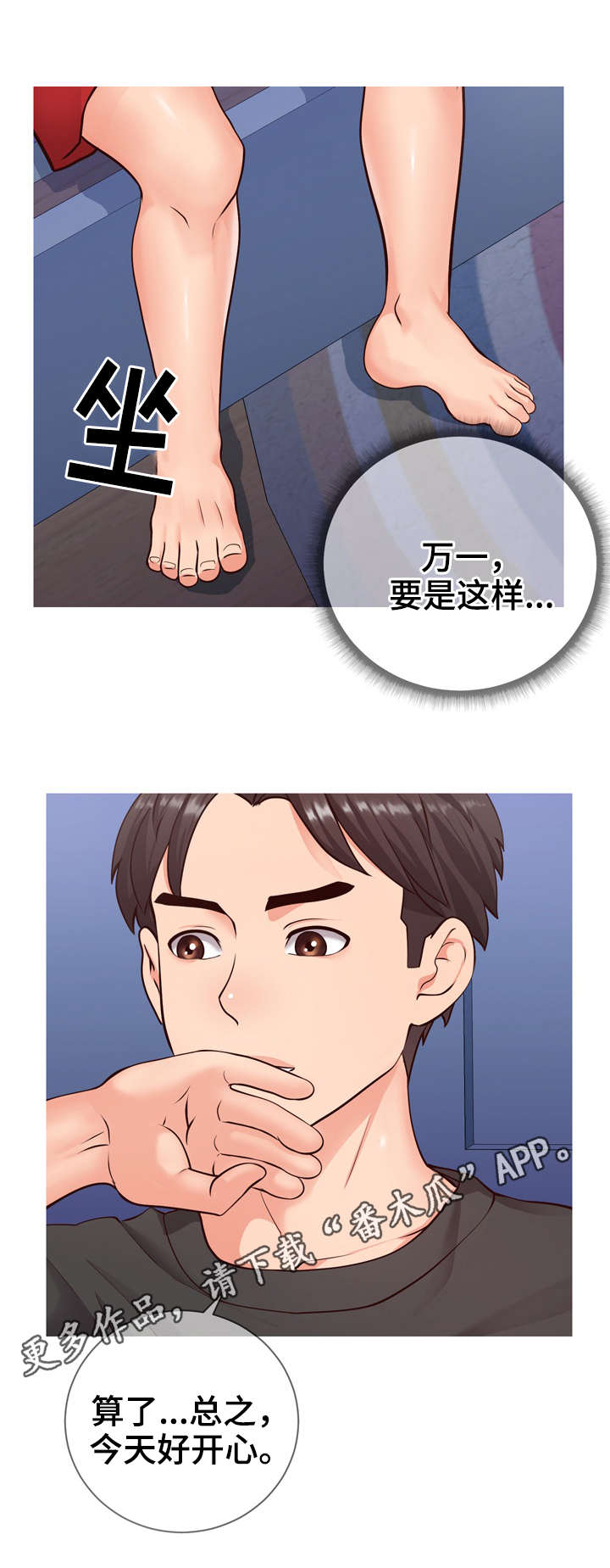 灵感源泉漫画,第9章：遗憾4图