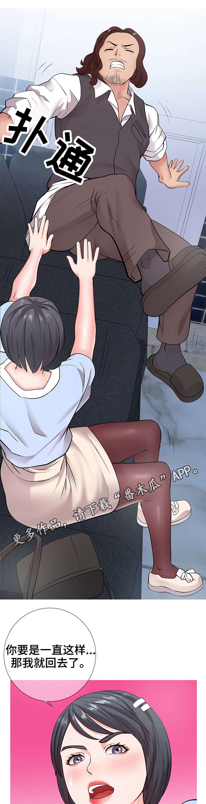 灵感源泉漫画,第13章：规则5图