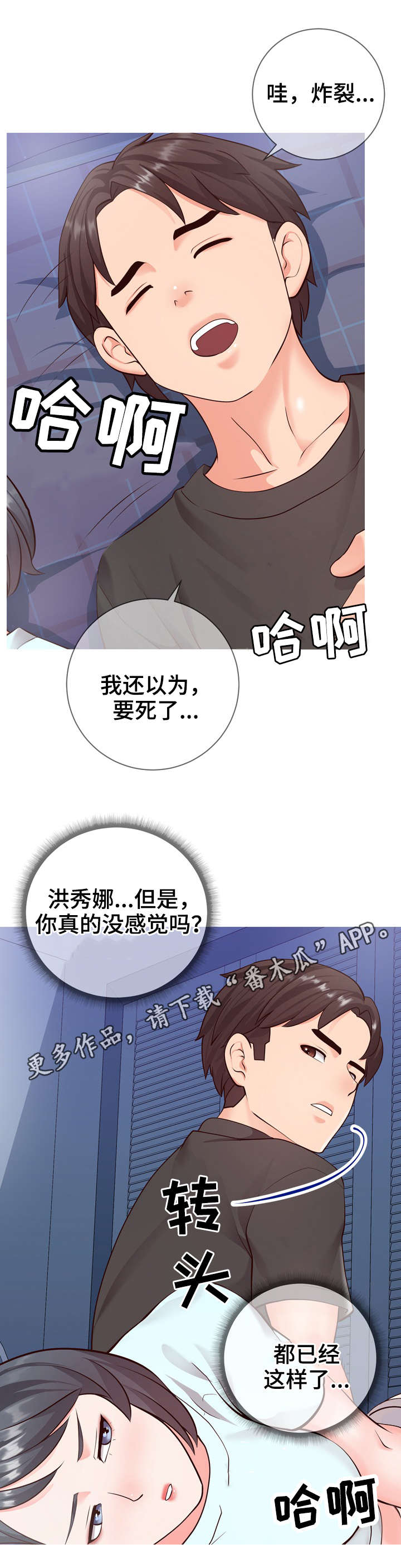 灵感源泉漫画,第9章：遗憾3图