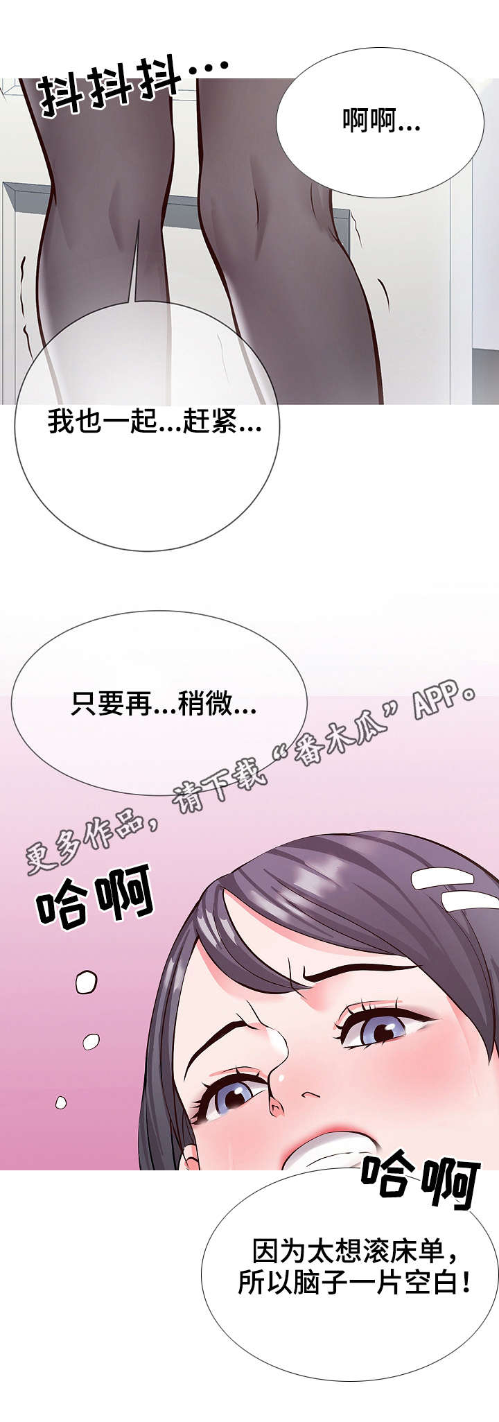 灵感源泉漫画,第7章：通畅1图