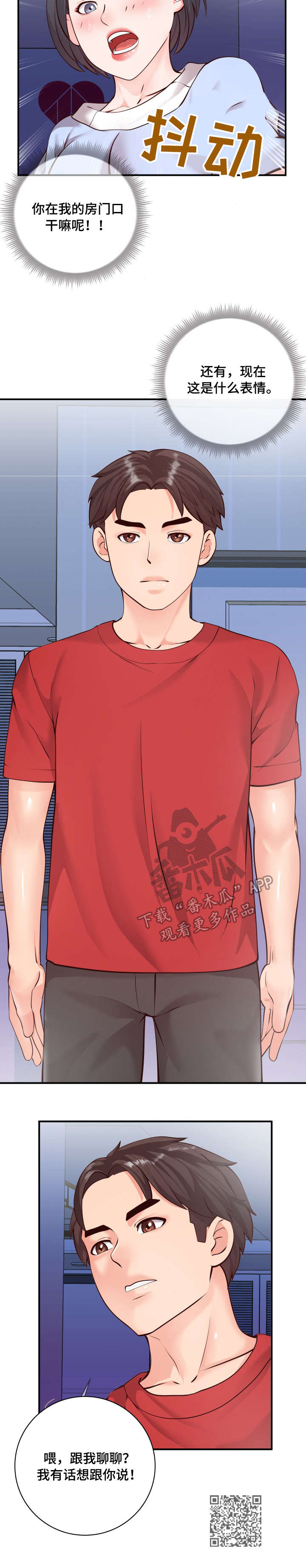 灵感源泉漫画,第19章：快乐4图