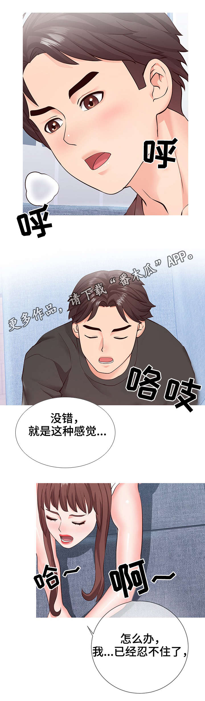 灵感源泉漫画,第7章：通畅4图