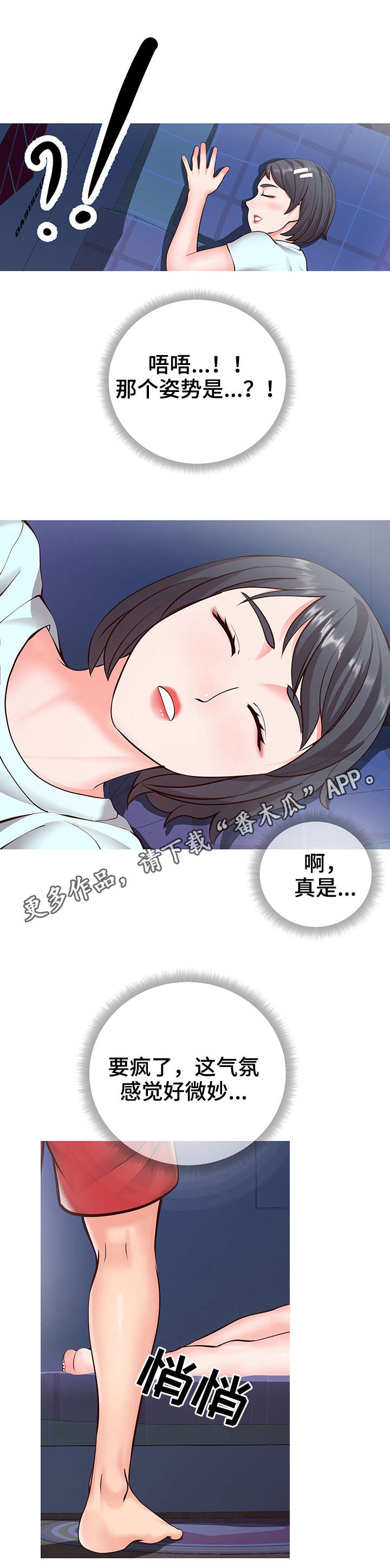 灵感源泉漫画,第8章：微妙1图
