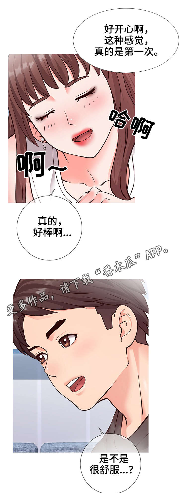 灵感源泉漫画,第7章：通畅4图