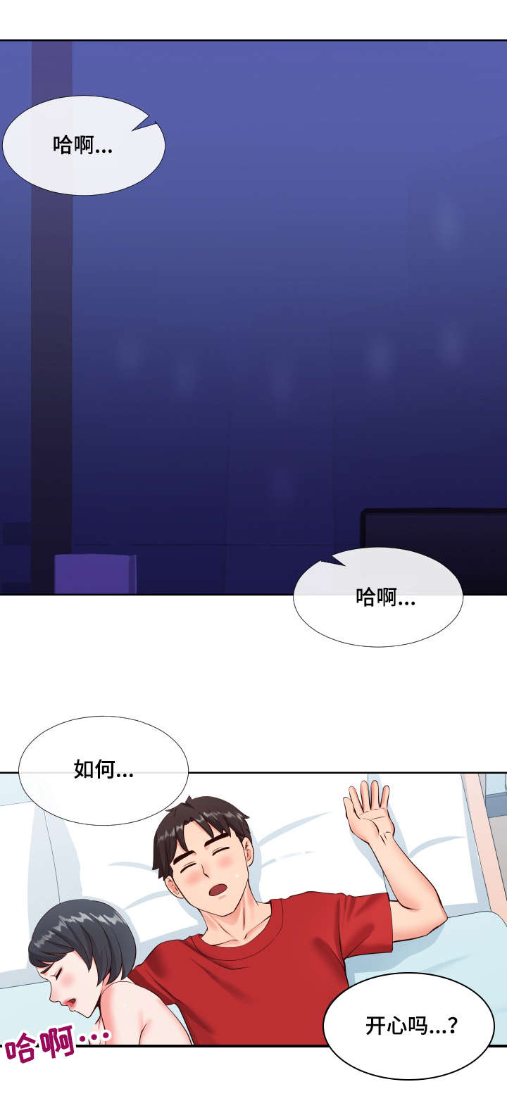 灵感源泉漫画,第21章：体验2图