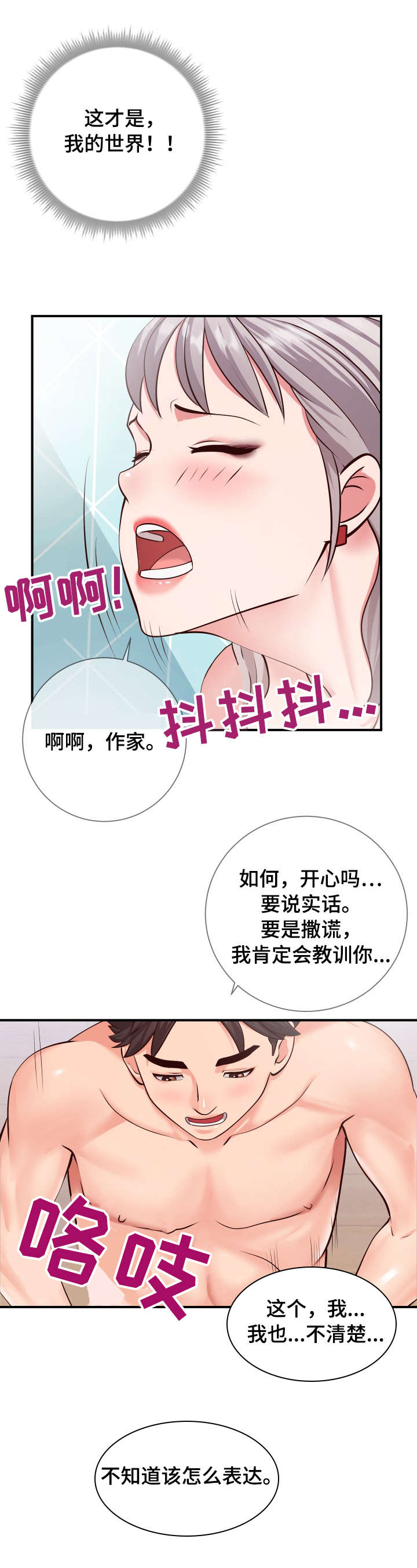 灵感源泉漫画,第19章：快乐4图