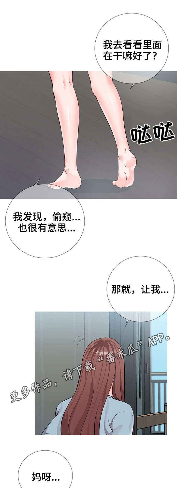 灵感源泉漫画,第15章：主题5图