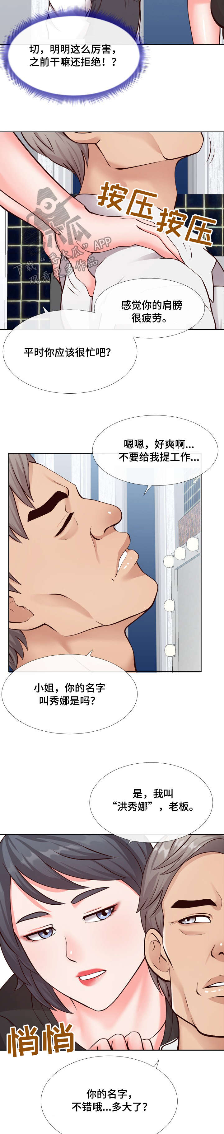 灵感源泉漫画,第23章：新人3图