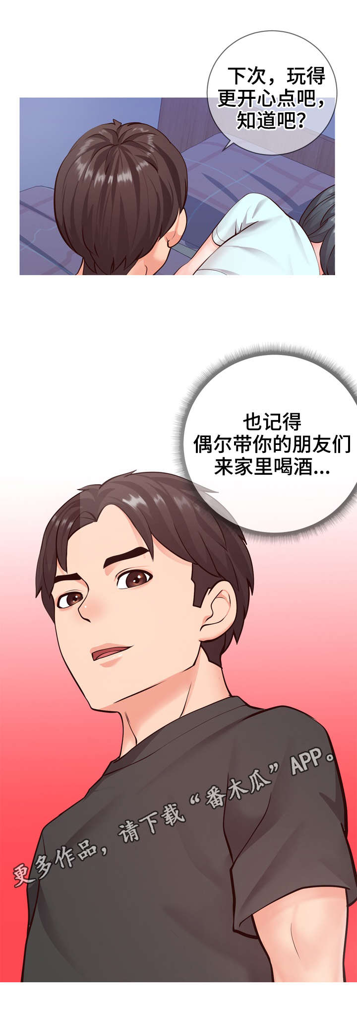 灵感源泉漫画,第9章：遗憾5图