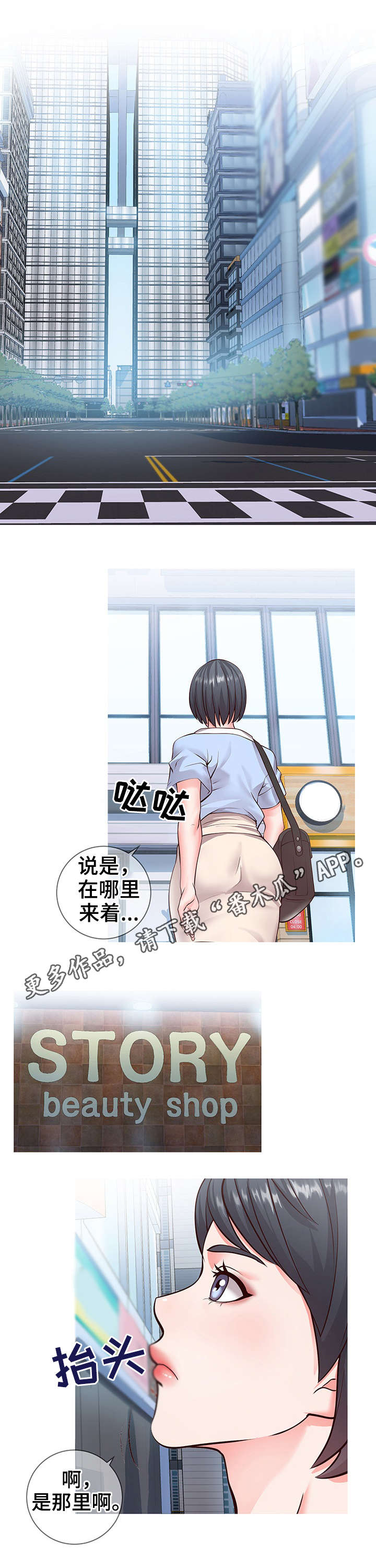 灵感源泉漫画,第12章：面试1图