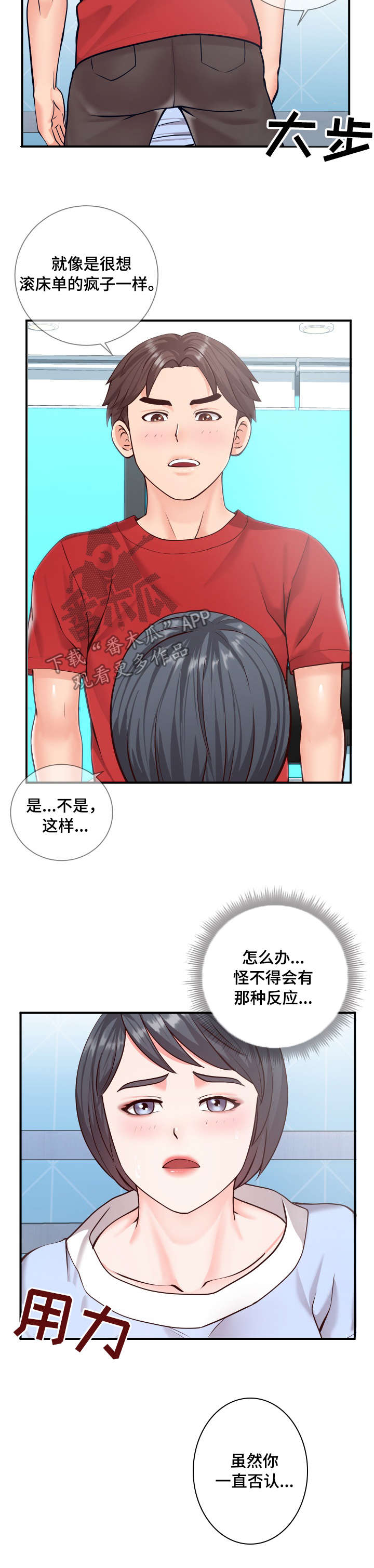 灵感源泉漫画,第20章：尝试3图
