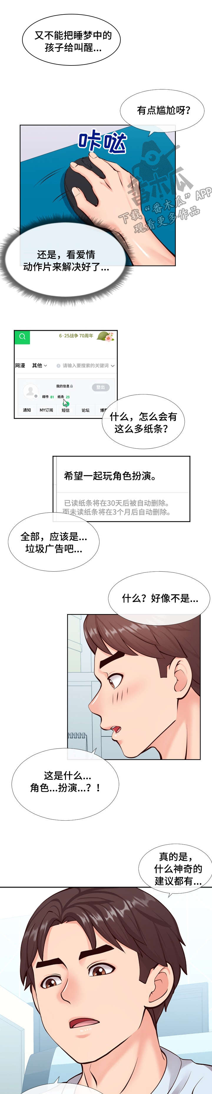 灵感源泉怎么用漫画,第22章：邮件2图