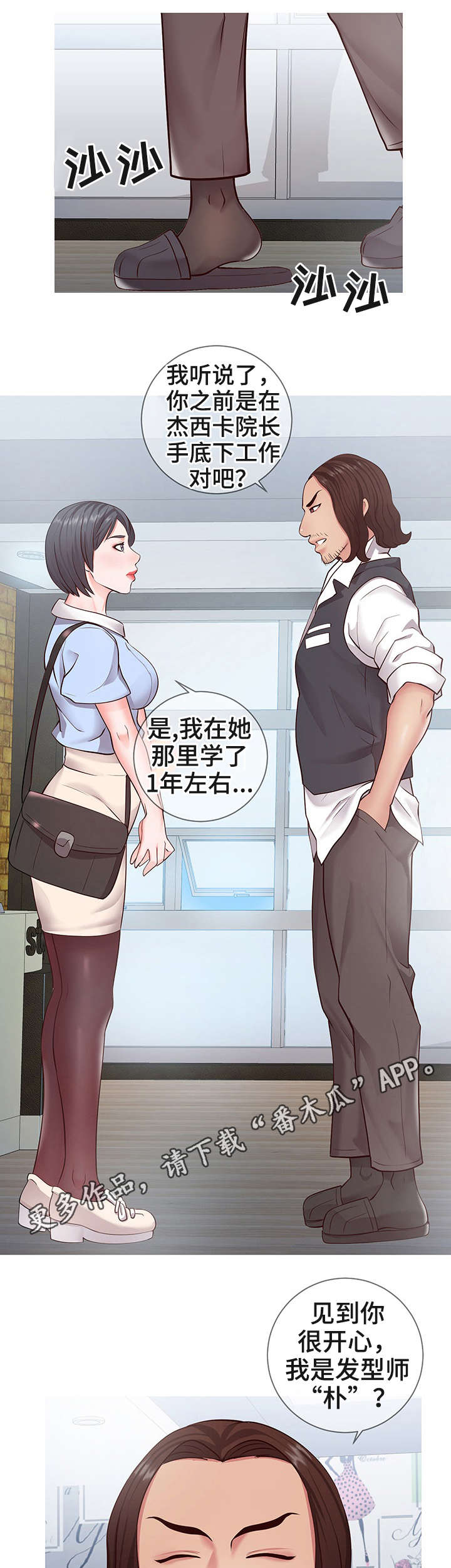 灵感源泉漫画,第13章：规则2图