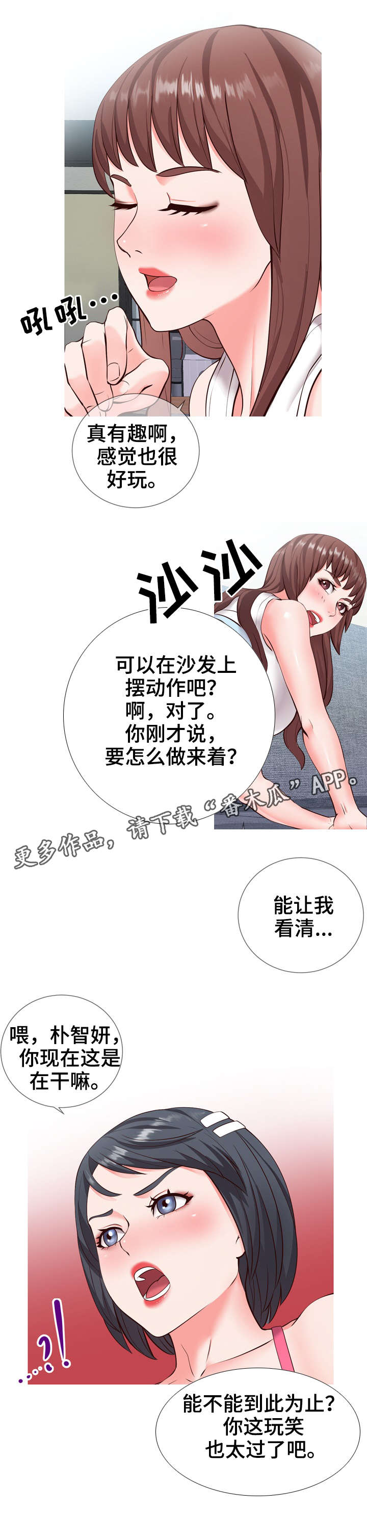 灵感源泉漫画,第5章：提议2图