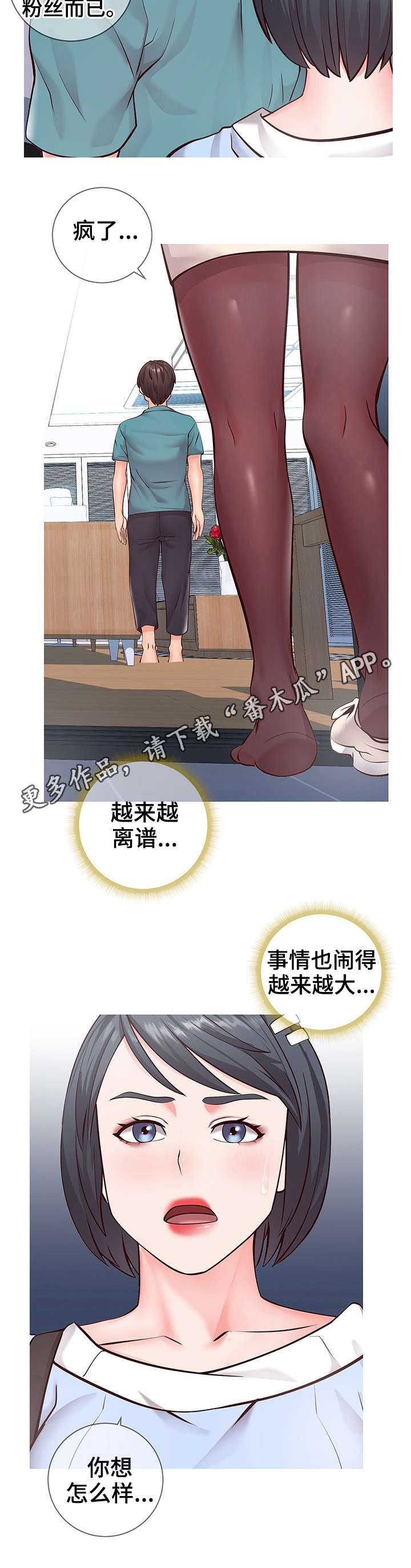 灵感源泉漫画,第12章：面试5图