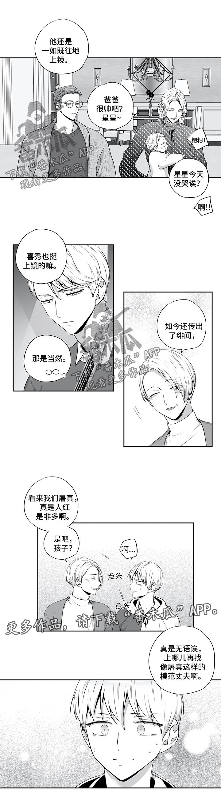 不枉此生漫画,第127章：【第二季】绯闻5图