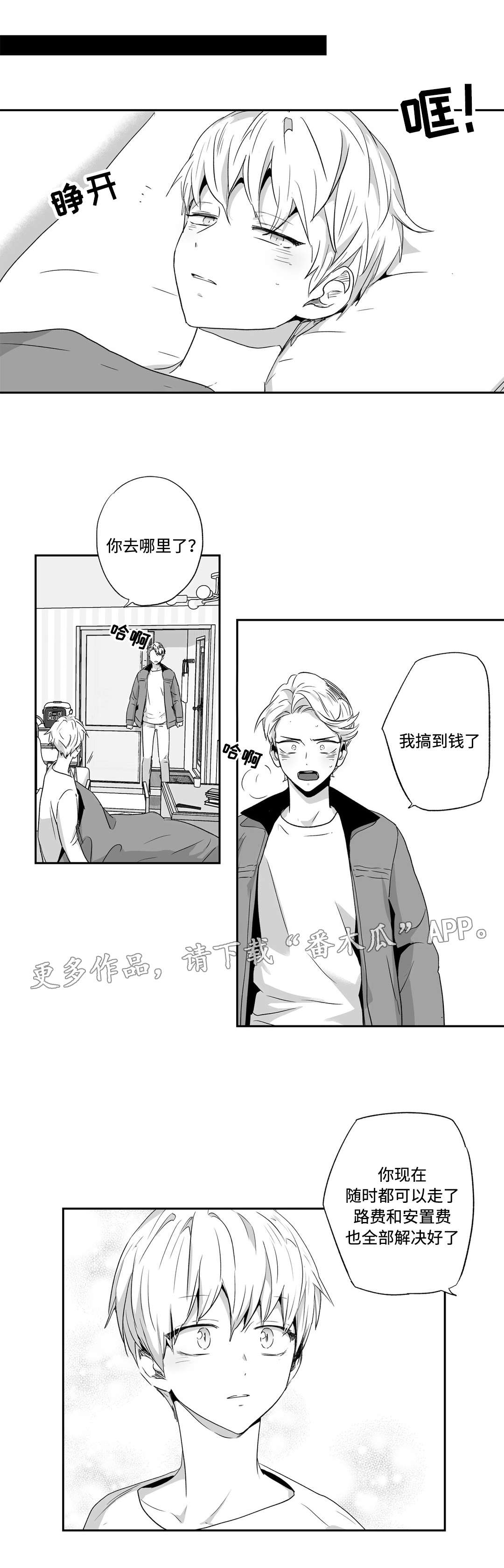 不枉此生漫画,第62章：相遇4图