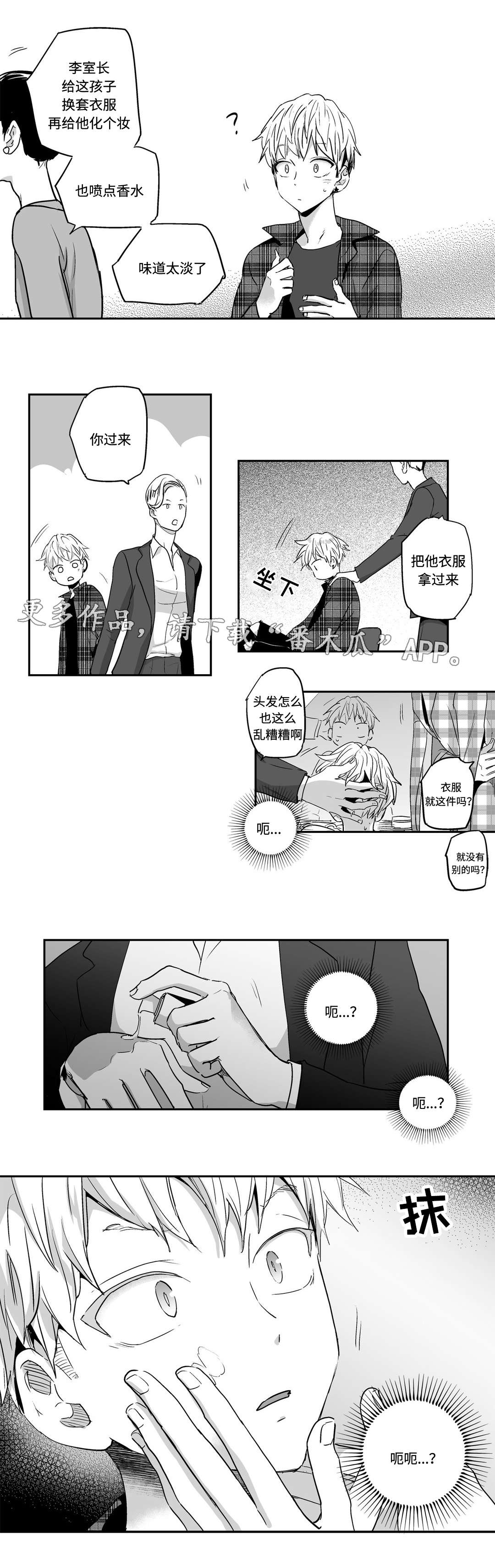 不枉此生漫画,第12章：救援3图