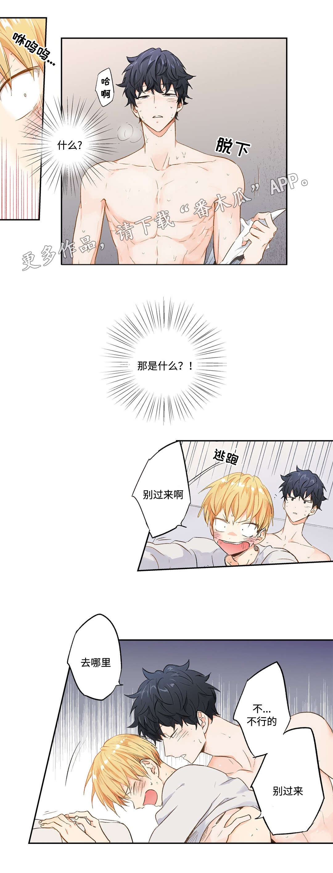 不枉此生漫画,第23章：赶走3图