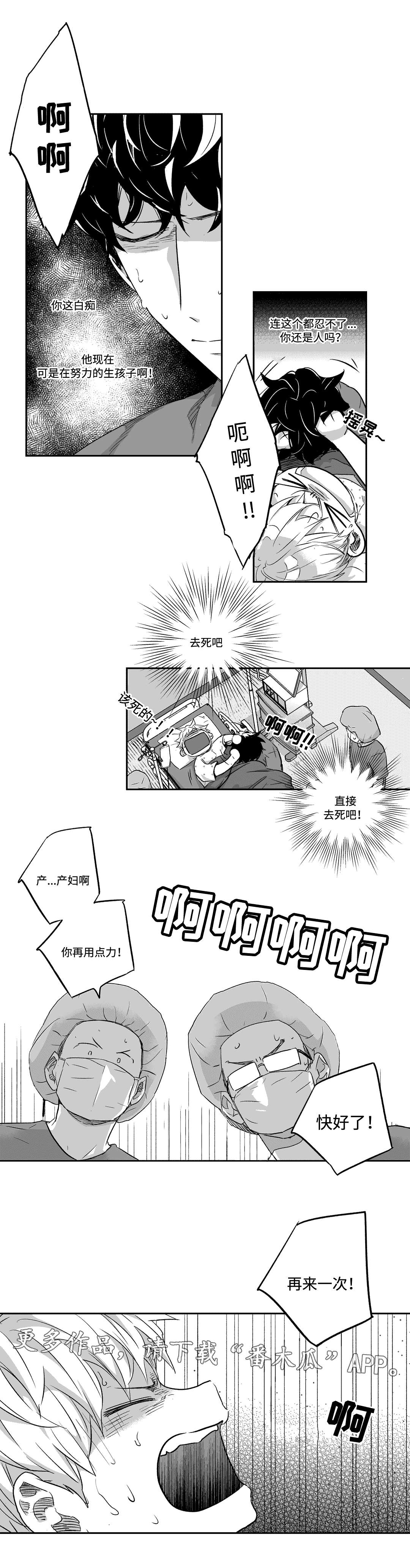 不枉此生漫画,第52章：出生4图