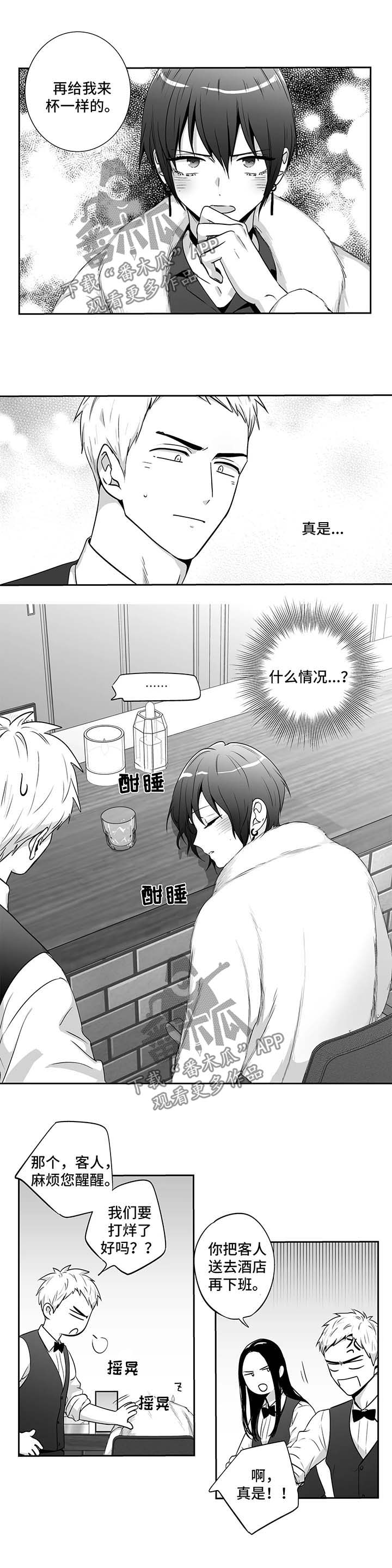 不枉此生漫画,第147章：【第二季】喝醉4图